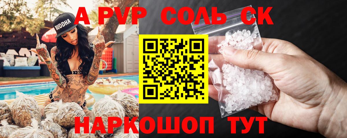 Alfa_PVP мука Корсаков