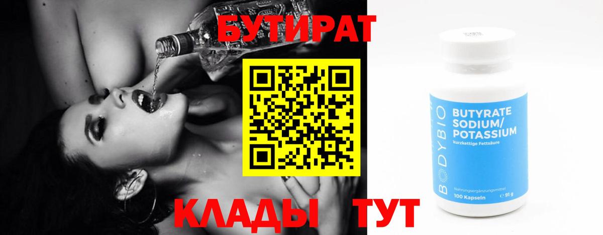 Корсаков  Бутират  Вход с VPN  БУТИРАТ 99% 