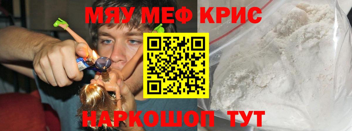 Меф мяу мяу  Вход с VPN  Мефедрон  МЕФ mephedrone  Корсаков 
