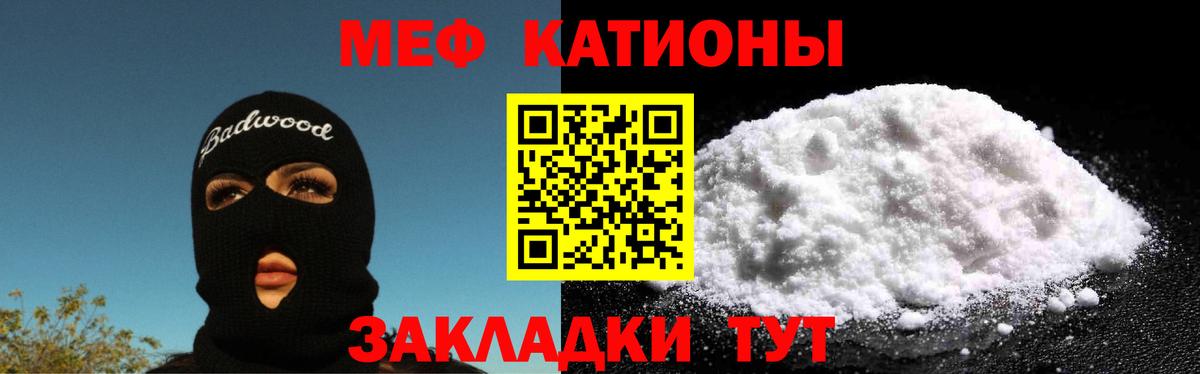 Меф мяу мяу  Корсаков