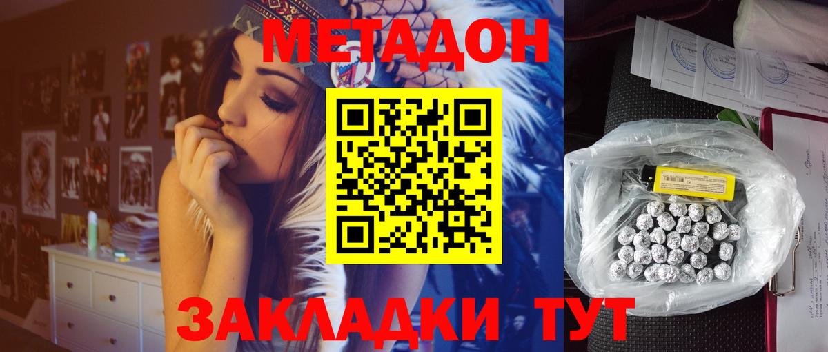 МЕТАДОН methadone  Вход с VPN  Корсаков 