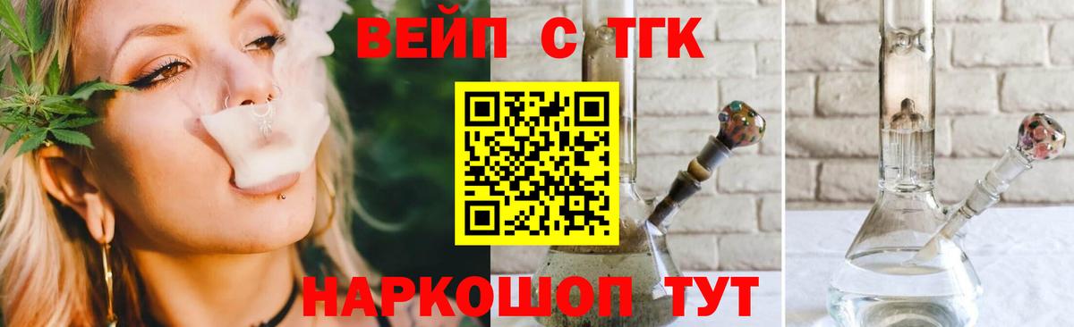 ТГК вейп с тгк Корсаков